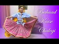 Bahuad kaise Chalegi || #Haryanvi dance || Step up baby