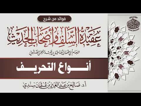 33 أنواع التحريف أ د صالح سندي