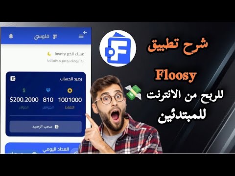 شرح تطبيق  للربح من الانترنت للمبتدئين