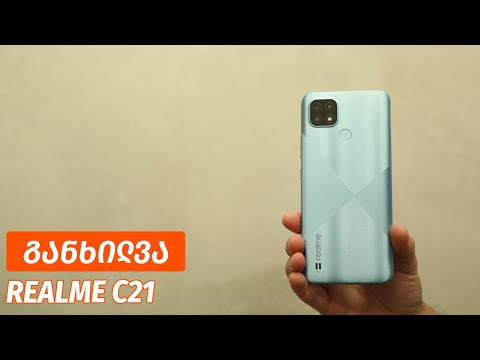Realme C21 - ვიდეო განხილვა