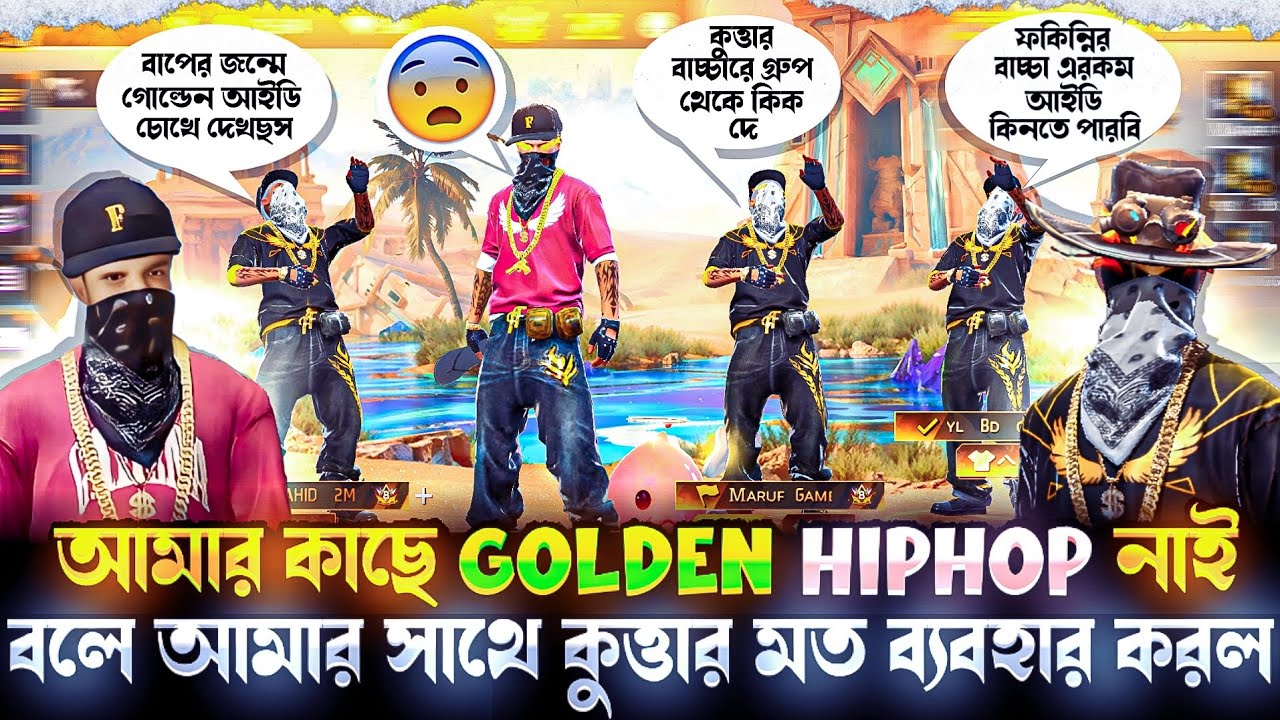 GOLDEN BUNDLE নাই বলে আমার সাথে কুত্তার মত আচরণ করলো 😭 || তিনজনকে উচিত শিক্ষা দিলাম 🤬 || #freefire 