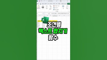 퇴근 5배 빨라지는 엑셀  조건별 텍스트 합치는 방법