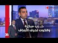 حــ رب مبكرة والكوت تحرق الأوراق من الأخير م٢ حلقة ٣٦ حــ رب مبكرة والكوت تحرق الأوراق من الأخير م٢ حلقة ٣٦