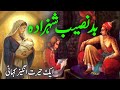 Bad naseeb sehzada urdu moral story  pyaara islam