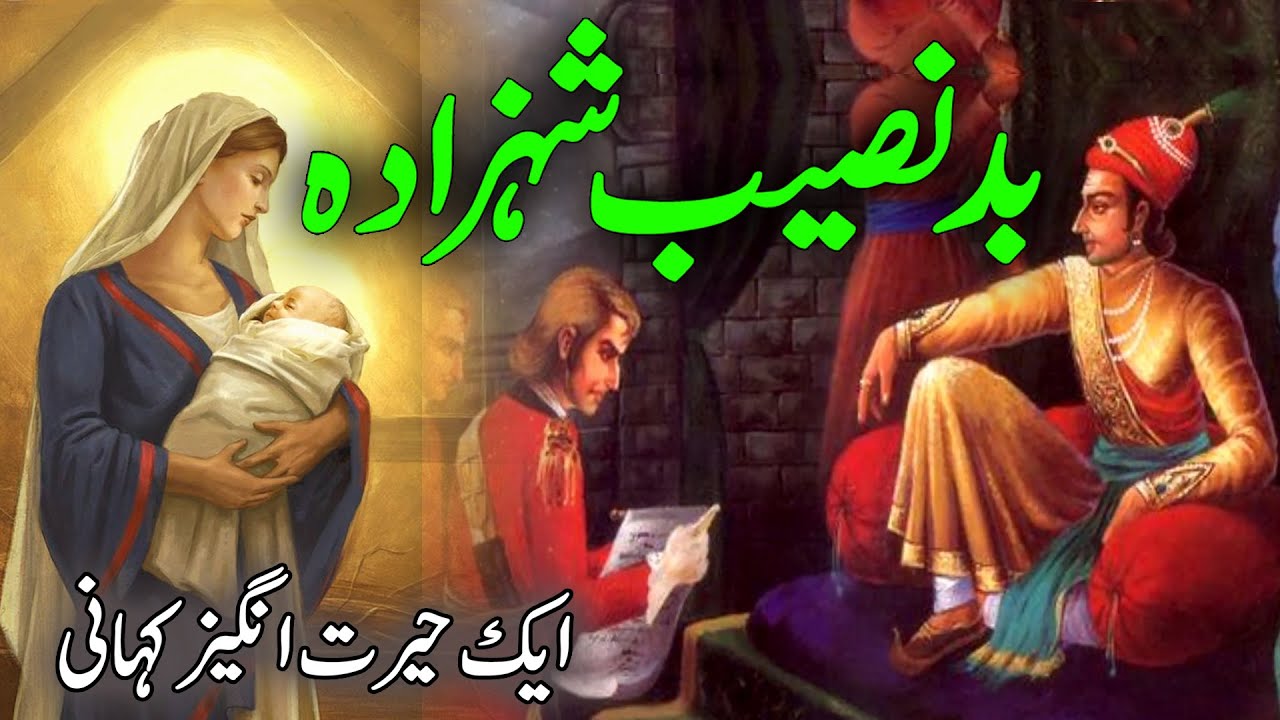 Bad Naseeb Sehzada Urdu Moral Story  Pyaara Islam