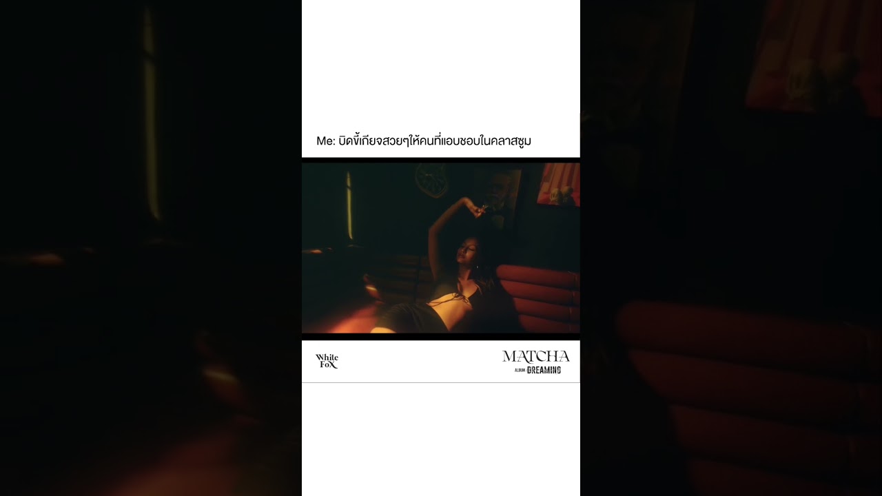 Boy you gotta be real. Show me now อย่าเสียเวลา | PROMO