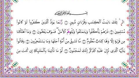 سورة الحجر من المصحف المرتل برواية أبي الحارث عن الكسائي بصوت الشيخ عبدالرشيد صوفي