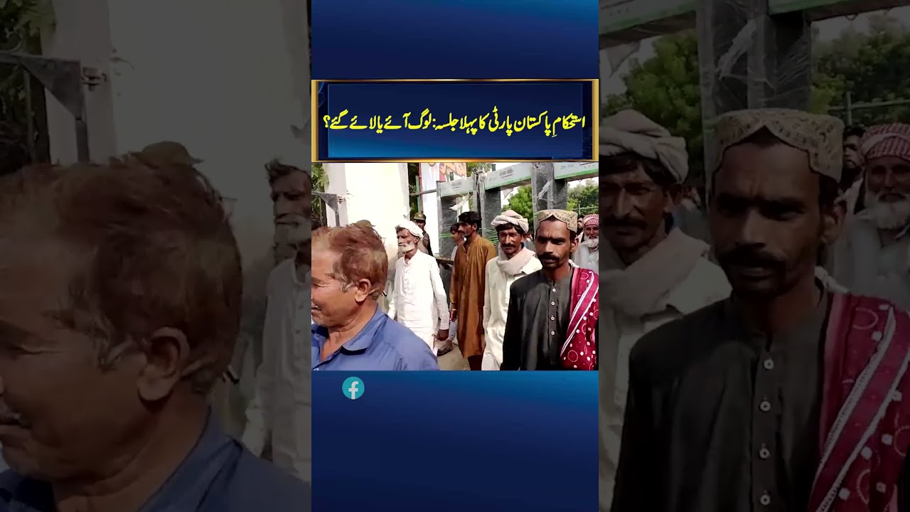 People Brought Up For Power Show of IPP