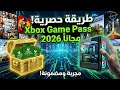 كيف تحصل على Xbox Game Pass مجانا كيف تحصل على Xbox Game Pass مجانا