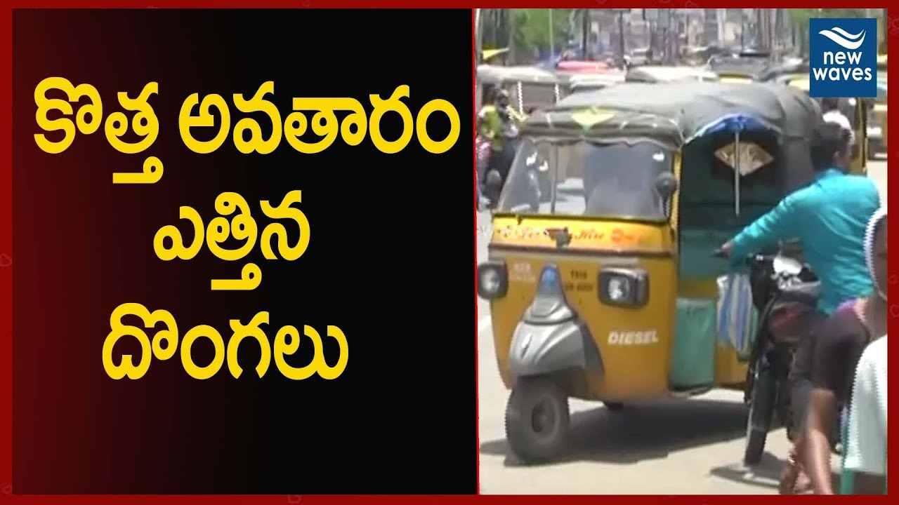 janasena election results కొత్త అవతారం ఎత్తిన దొంగలు | Nizamabad Thieves Latest Issue | New Waves