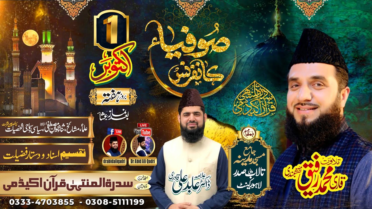 Qari Rafique Chand Charya Amina Dy Lal Da |Naat Qari Rafique Naqshbandi ...