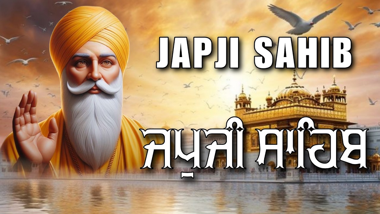Morning Path  Japji Sahib | ਜਪੁਜੀ ਸਾਹਿਬ | Japji Sahib Path | ਜਪੁਜੀ ਸਾਹਿਬ ਪਾਠ | Japji | ਜਪੁਜੀ ਸਾਹਿਬ