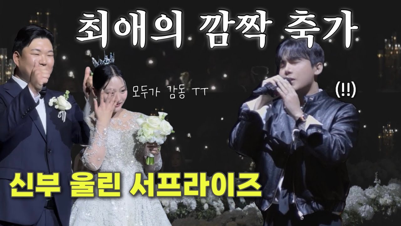 오현우의 서프라이즈 축가 #1 봄이 와도