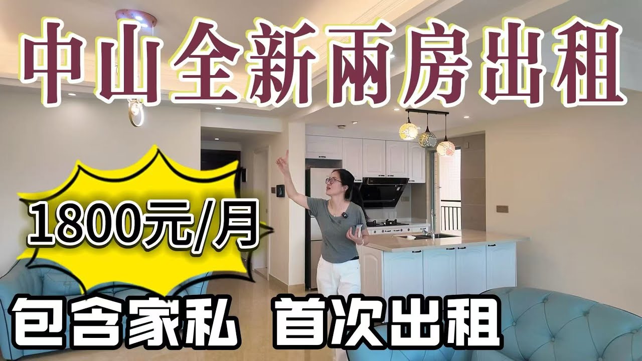 【中山八月份租房】雅居樂｜御龍山｜金色果嶺｜93平方｜三房改兩房兩衛￼｜高層｜出租1800元｜保養新淨