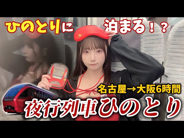 Nagoya → Osaka] I tried spending an overnight trip on the