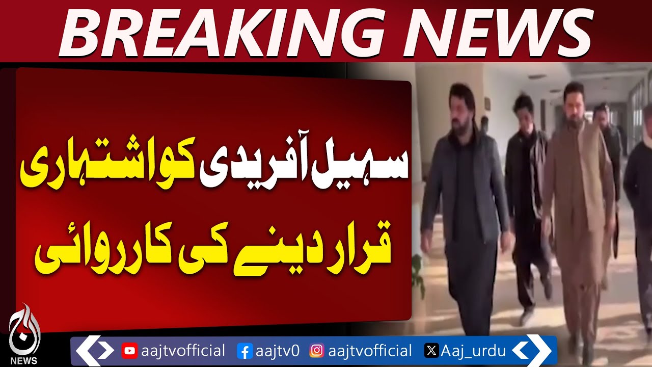 Islamabad Initiates Proceedings to Declare Sohail Afridi Proclaimed Offender - Aaj Pakistan News