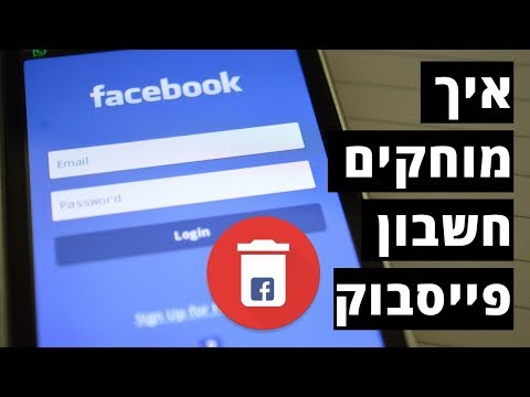 וִידֵאוֹ: כיצד להשבית חשבון מקדמה