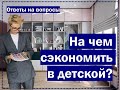 Ремонт в детской комнате: Дорожная карта, Зонирование, Лайфхаки недорогого ремонта