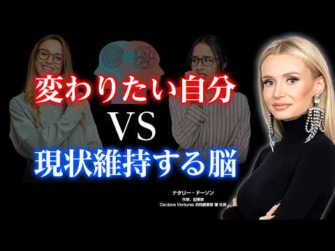 【変われないジレンマ】成長を止める「脳の安全装置」を解除せよ