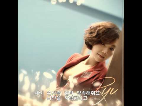 류국화 1st Album 새끼손가락