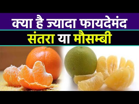वीडियो: संतरे का स्वाद कैसा होता है