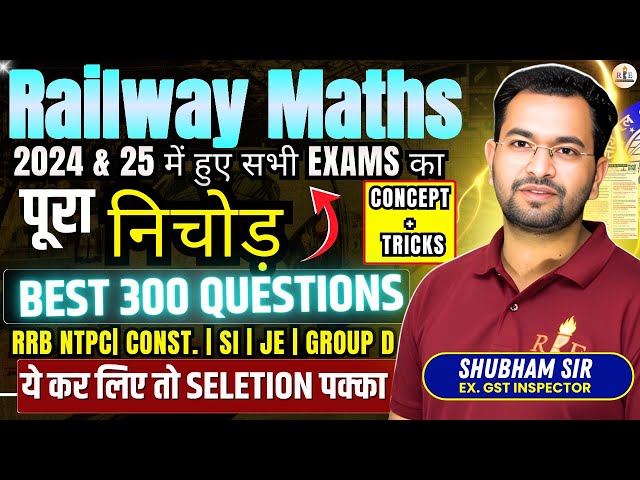 🚆Railway 2024 and 2025 Exams का Maths का पूरा