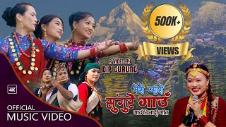 सुङगुरे गाउँ Village promotion song by Tara_Shreesh_Magar_Dip_Gurung