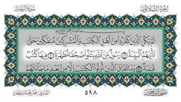 سورة البينة القارئ عمر مظفر