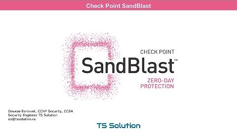 2.Check Point SandBlast. Лабораторная работа №1