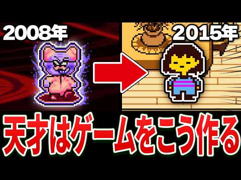 完全解説 個人開発の大傑作 UNDERTALE とTobyFoxの歴史 1991 2024