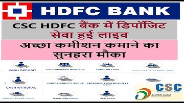 HDFC बैंक का कैश डिपॉजिट सर्विस लाइव | HDFC BANK CASH DEPOSIT SERVICE LIVE ON CSC
