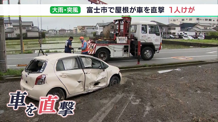 「車が1回転半した」ドライバー緊迫の瞬間 突風で飛ばされた屋根と激突 運転席側ドアに突き刺さる（静岡県）