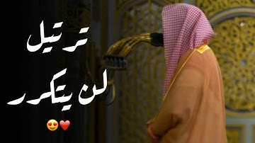 ترتيل بديع نادر للشيخ #أحمد_الحذيفي (سورة لقمان) بـ #المسجد_النبوي