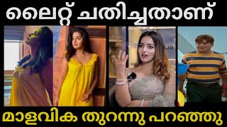 മളവകകക അനന സഭവചചതMalavika Menon Trollhot Malayalam Actress Interview