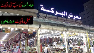 Cheapest market In Madina AL Munawra | مدینہ المنورہ میں موجود سب سے سستی مارکیٹ |کمبل مارکیٹ