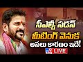 Reason behind the sudden CLP meeting?- Live
