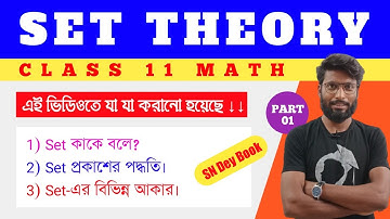 SET THEORY Part 01 by SOE Bangla | Class 11 Math in Bengali | SN Dey Book| WBCHSE & CBSE| Aminur Sir