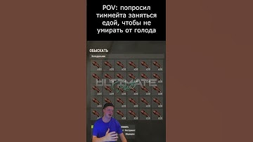#ultimaterust #memes #rust #раст #ультимейтраст #shorts