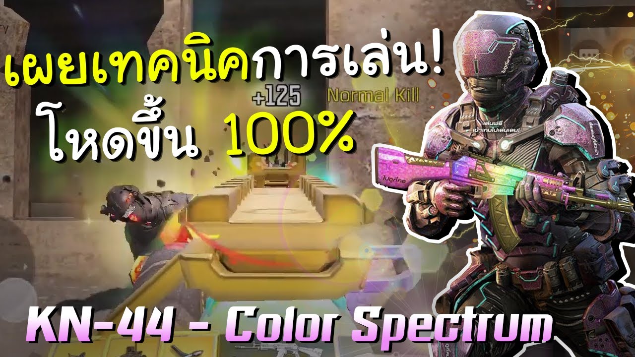 Call Of Duty Mobile เทคน คท จะทำให เล น Kn 44 ได โกงท ส ด ร ว วสก นแรร Kn 44 Color Spectrum 的youtube视频效果分析报告 Noxinfluencer