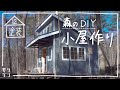 【小屋DIY】森に小屋を作る!外観完成!おしゃれに塗装 #12