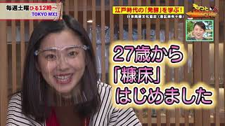 お江戸に恋して【江戸時代の発酵(2020/11/21 OA)】