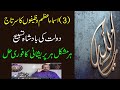 3 ismaeazam ka powerful amal  har kam mein kamyabi ka wazifa