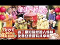 【2023白沙屯精彩回顧】香丁腳沿途見證人情味！霸氣老闆暖喊媽祖請豆漿　共享車載信徒追粉紅超跑 @ChinaTimes