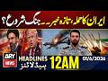 Iran Latest Attack - US-Iran War Updates| US Drone Shot Down| ARY News 12 AM Headlines - 1 June 26