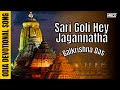 Sari goli hey jagannatha  balkrishna das  odia devotional song  jagannath bhajan