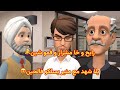 رابح و خا مشرار و فمو شين🤦‍♀️يلا شهد مع منير يسلكو فالحين😍