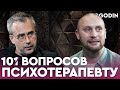 РУСЛАН КУЗНЕЦОВ | Мужественность. Трудное детство. Поиск себя | 10 ВОПРОСОВ ПСИХОТЕРАПЕВТУ