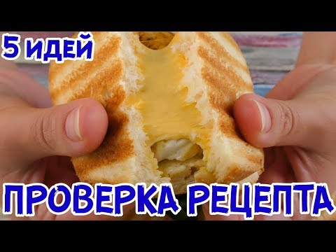 5 ПЕРЕКУСОВ НА РАБОТУ  В ШКОЛУ, ИЗ ПРОДУКТОВ КОТОРЫЕ ЕСТЬ В КАЖДОМ ХОЛОДИЛЬНИКЕ!