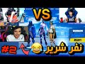 تحدي فيصل ضد وليد الجزء الثاني والاخير!! ((  الانتقام الي الله ..😂💔؟)) | Fortnite