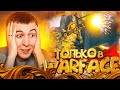 ТАКИЕ ЧИТЫ МОГУТ БЫТЬ ТОЛЬКО в WARFACE